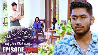 Sangeethe (සංගීතේ) | Episode 1363 | 17th July 2024