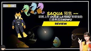 $AquaDoge 新幣$Aqua 預售追蹤 ~~即將上所 doge layer2 勢頭強勁  已募集超過60WU 下一個Axie gamefi