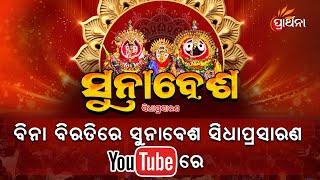 Ad Free Live | Suna Besha of Lord Jagannath Live From Puri | Rath Yatra 2024 Live | Prarthana TV