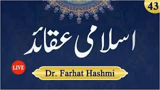 Islami Aqaid | Lesson 43 | Dr Farhat Hashmi  | اسلامی عقائد