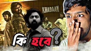 khadan কি copy করা হয়েছে? Khadaan | Pre-Trailer | Dev | Jisshu (BANGLA REVIWE)