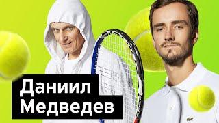 Бизнес-секреты с Олегом Тиньковым: Даниил Медведев, теннисист