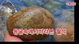 어흥사랑 ep.158)옹정리 작업장수석탐석  토중석 변화석 문양칼라석 산수경석  일석 다수