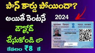 how to download pan card online in telugu