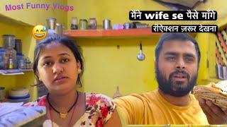 Jab maine wife se paise maange  | Vikram Neha Vlogs