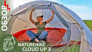 Палатка Naturehike Cloud Up 3 с Aliexpress: обзор и установка | Туристическое снаряжение