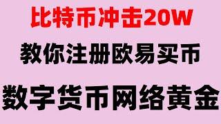 #ETH是什么,#支付宝购买BTC##比特币交易平台有哪些|#什么是加密货币交易以太币交易平台|如何买卖泰达币|人民币场外收USDT泰达币，中国加密货币交易所|中国大陆还可以炒币吗##usdc