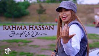 RAHMA HASSAN 2024 | JACAYL SOO DHAWOOW | HEES CUSUB