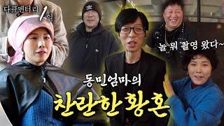 [다큐멘터리1일] 찬란한 황혼을 꿈꾸는 동민엄마의 하루