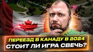 ПЕРЕЕЗД В КАНАДУ СЕЙЧАС ! 3 ГЛАВНЫХ КРИТЕРИЯ!