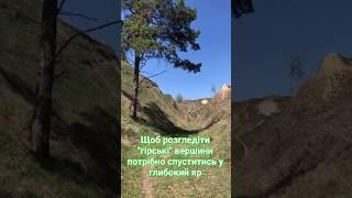 Де в Україні гори ростуть вниз? #мандри #україна #київ #мандруйукраїною #краса