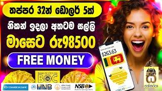 Earn money online sinhala|Passive income|E money sinhala|Free money|Salli hoyana krama #sakkaraya