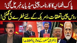 China Russia Relations | Alarming Bells For America | Dr Shahid Masood Shocking Revelations | GNN
