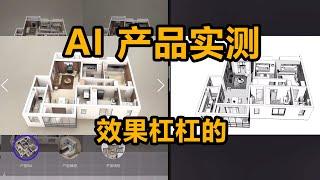 (可能是) 最适合室内设计师的AI应用-AARG Interior AI