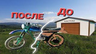 ЧТО Я СДЕЛАЛ С МОТОЦИКЛОМ? НОВОЕ ПРЕОБРАЖЕНИЕ! МИНСК ИЗ ХЛАМА!
