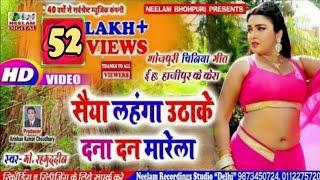 #Video | भोजपुरी वीडियो  सैया लहंगा उठा के दना दन New Bhojpuri Song Saiya Lahanga Utha Ke M Rahmudin