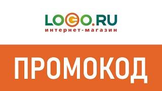 Промокод LOGO.ru