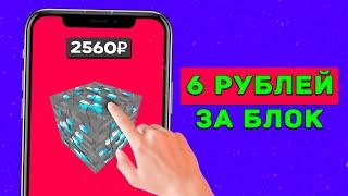 СЛОМАЙ БЛОК - ПОЛУЧИ ДЕНЬГИ. ЗАРАБОТАЙ до 4670₽ В СУТКИ БЕЗ ВЛОЖЕНИЙ ПАССИВНО