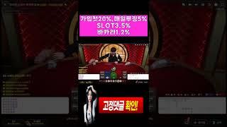 [[바카라]]300출 2배마감 ㅅㅅ #바카라 #바카라실시간 #바카라사이트 #생활바카라