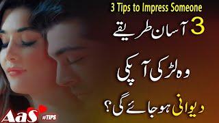 3 Tips to Impress Someone Aysi asan tips Ke Wo Apke liye Dewana Hojay?? || #SyedAhsanAaS #LoveTips