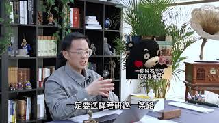 强哥聊艺术设计考研第一期：什么是考研？考研可以带给你什么？