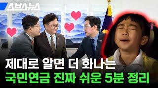 국민연금 고갈이 일어날 수밖에 없는 근본적인 진짜 이유 / 스브스뉴스