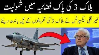 Bulgarian Defence Analyst Appreciate JF 17 Block 3 Advancement | Block 3 Induct in PAF