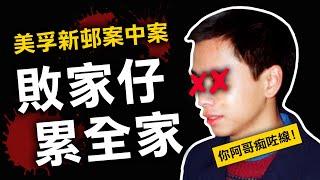 不肖子徹底失控 父親卻隱藏可怕真相？| 奇案調查 | 原子檔案 Mr. Atom