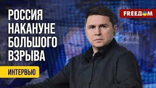 ПОДОЛЯК. Россия прогнила. События в ДАГЕСТАНЕ – довод!