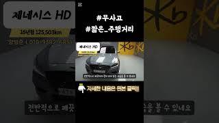현대 제네시스 DH G330 프리미엄 AWD 중고차 #중고차추천 #간석매매단지 #인증중고차