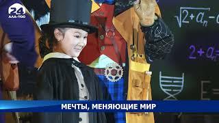 Мечты, меняющие мир