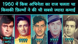 Rajendra Kumar Vs Dilip kumar Vs Dev Anand Vs Shammi kapoor Vs Raj 1960 movie box office Analysis