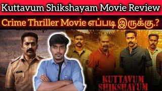 தக்காளி Vera level la Oru Suspense Thriller Movie Kuttavum Shikshayam Review | CriticsMohan 