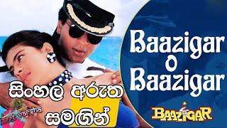 Baazigar O Baazigar | Sinhala Subtitles | Geet Varsha