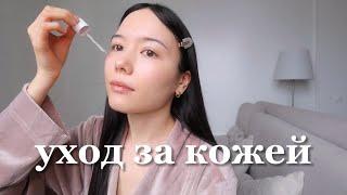 Мой уход за кожей лица | Корейский уход для сияющей кожи, тренды и бестселлеры, раскрываю секреты!