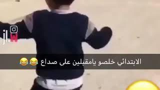 الابتدائي خلصو امتحانات  جاك وجع الراس