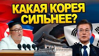Чем отличаются Северная и Южная Корея? История Азии