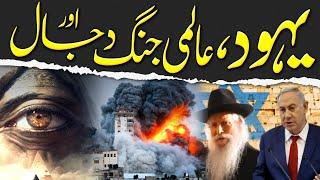 Israel Attack On Gaza | World War & Dajjal | Dr. Umair Mahmood Siddiqui.