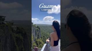 괌 남부투어 필수코스 완벽정리 #guam #괌여행 #괌남부투어