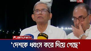 দেশকে এভাবে ফেলে যাওয়াতেই শেখ হাসিনার আসল চরিত্র ফুটে উঠেছে: ফখরুল | Fakhrul Islam | Jamuna TV