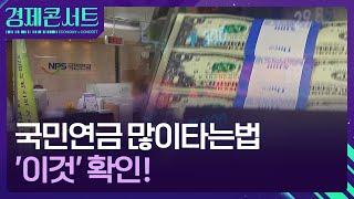 국민연금이 달러 환율을 올린다…무슨 말일까?  [경제콘서트] / KBS  2024.07.18.