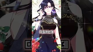 돈이 많은 공녀는 수치심을 참지 못하고 와인 세례로 갚아주는데 #shorts #웹툰 #로판