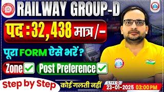 RRB Group D New Vacancy 2025 | RRB Group D Form Fill Up 2025 Step By Step | Info By Ankit Bhati Sir