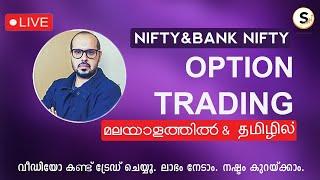 NIFTY, BANK NIFTY, 03/01/2024 | LIVE INTRADAY OPTIONS TRADING | STUDY NIFTY | MALAYALAM | TAMIL