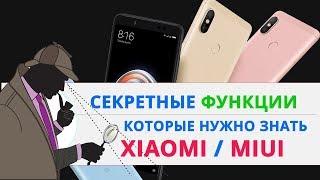 СЕКРЕТНЫЕ ФУНКЦИЙ MIUI 10 | Защита данных Xiaomi