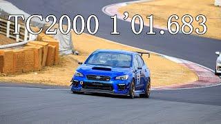 TC2000 1分1秒683 WRX STI VAB 2022/02/04