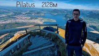 Відпочинок з ШЕФОМ, 6 годин подорожі в Альпах, Швейцарія (гора Пілатус 2128м)