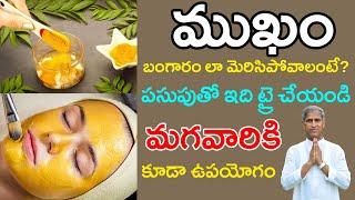 Full Body Whitening | Permanent Face Whitening | Turmeric | Dr Manthena Satyanarayana Raju Videos