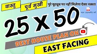 25x50 East Facing House Plan | Vastu-Compliant Design for Small Plots | Best  25*50 Design