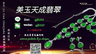 緬甸翡翠源頭直播|翡翠毛货|翡翠手鐲|翡翠a貨|全球網絡直播代購|全球發貨|shorts | 7月9日北京時間晚上7点到凌晨1点 | 主播带大家淘美貨